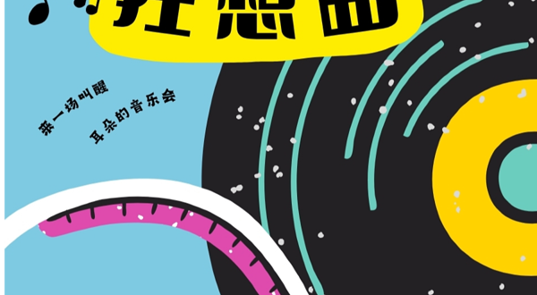 广州 · 2025夏日浪漫狂想音乐会 金曲合唱|粤语经典|超绝氛围