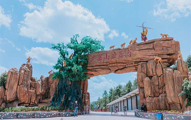易门花果山欢乐谷第 1 张图片