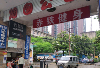 烟囱公园第 1 张图片
