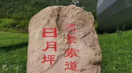 日月坪索道第 2 张图片