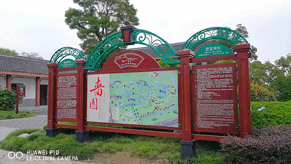 啬园第 3 张图片