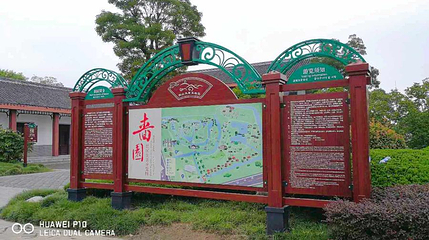 啬园第 1 张图片