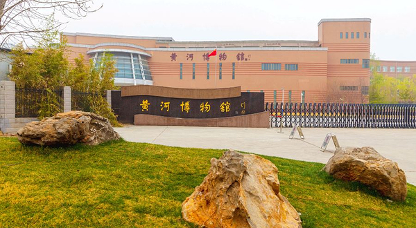 黄河博物馆