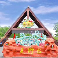 黄河麦野谷生态休闲旅游区