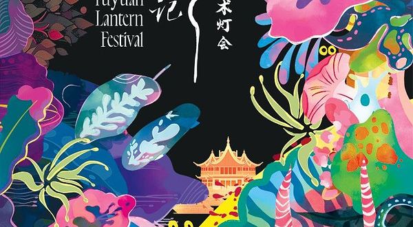 2025年豫园民俗艺术灯会(豫园灯会)