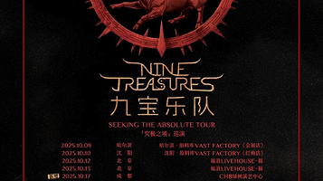 成都 · 九宝乐队2025《究极之境》新专辑巡演