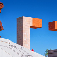 二连浩特国门景区