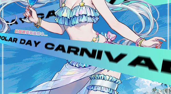 烟台幻昼动漫游戏嘉年华7.0