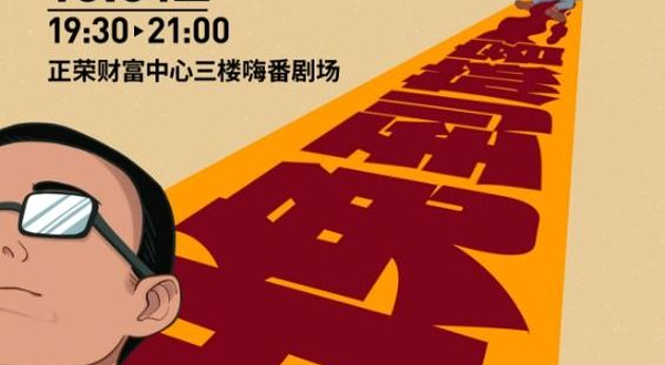 莆田 · 10.1『喜单』卡司二维马专场