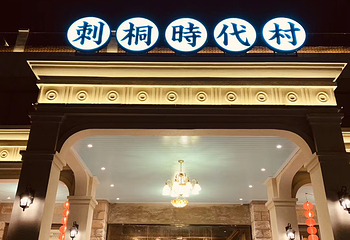 偶遇世界第 12 张图片