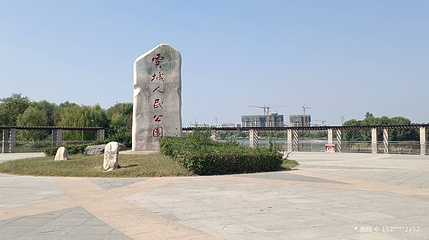 虞城人民公园第 1 张图片