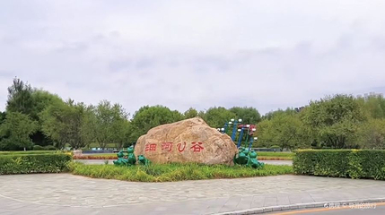 细河悠谷公园第 1 张图片