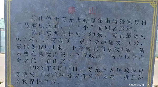 静山