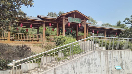 茶花源风景区第 1 张图片