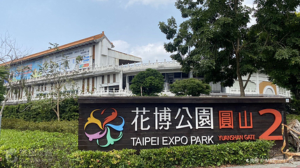 圆山公园第 7 张图片