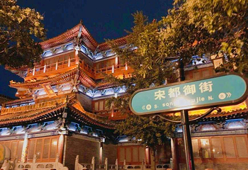 宋都皇城旅游度假区第 82 张图片