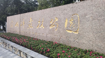 铁山广场第 1 张图片