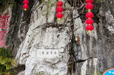 水月岩云第 1 张图片