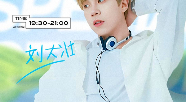 青岛 · 刘大壮《特别的季节》巡演