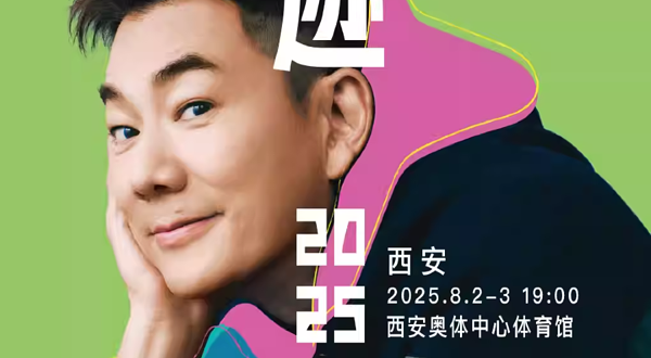 西安 · 任贤齐《齐迹2025巡回演唱会》西安站