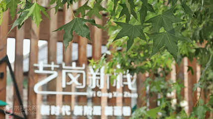 崔岗艺术村第 2 张图片