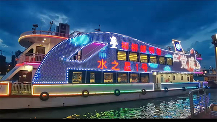 水之星游船(东堤码头)第 6 张图片