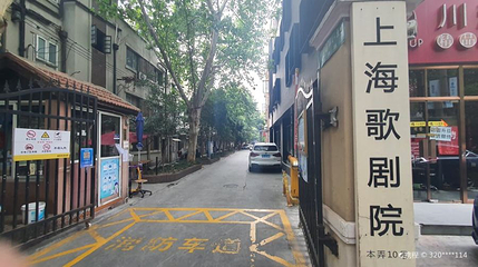上海歌剧院第 1 张图片