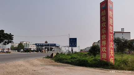 皓发欢乐世界第 1 张图片