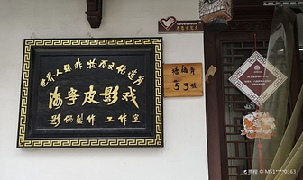 乌镇东栅景区-皮影戏