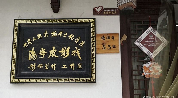 乌镇东栅景区-皮影戏