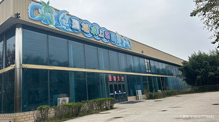 蒲城水上乐园第 1 张图片