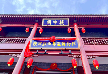 陕西戏曲非遗博物馆第 13 张图片