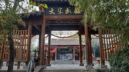 大宋武馆第 1 张图片