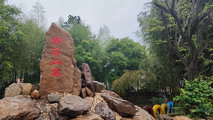 坪地山旅游景区第 8 张图片