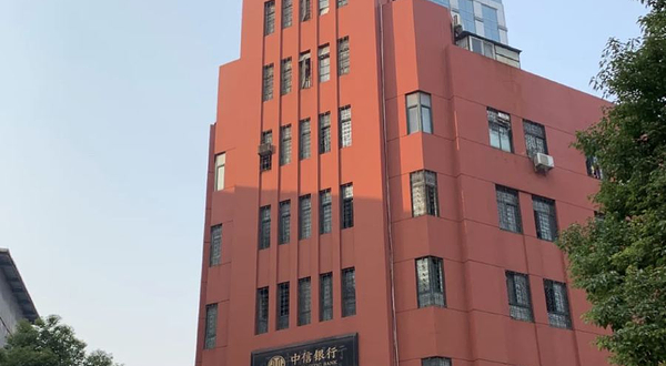 中国实业银行大楼旧址