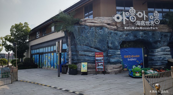 卟噜卟噜海底世界(时光park店)