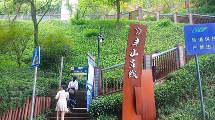 半山崖线第 1 张图片