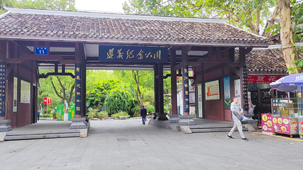 遵义纪念公园第 1 张图片