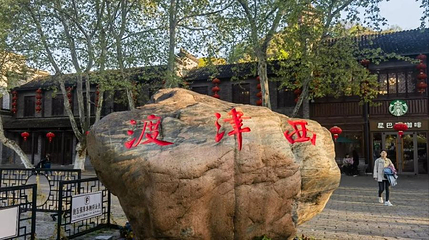 西津渡古街第 1 张图片