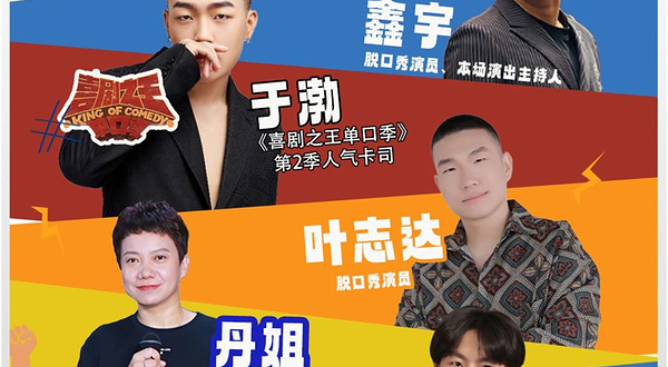 七台河 · “喜单”于渤参演【特邀卡司拼盘秀】&哈尔滨蒜伴儿脱口秀