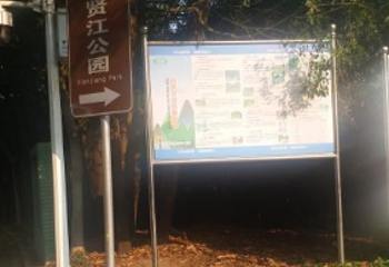贤江公园第 1 张图片
