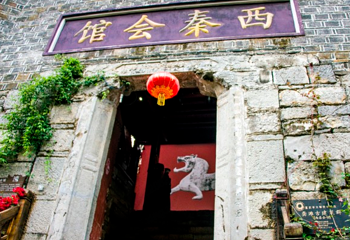 龚滩古镇-西秦会馆第 1 张图片
