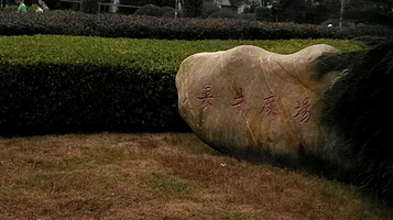 湖南工商大学-英才广场