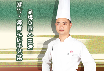 黎竹·海南私房手艺菜(海棠68环球美食街店)第 2 张图片