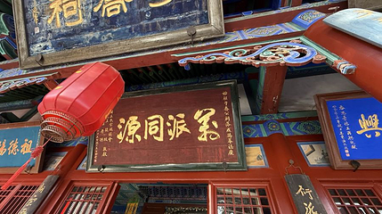 晋溪书院第 1 张图片