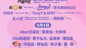 北京 · 奇遇海音乐节