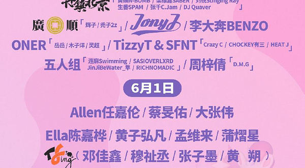 北京 · 奇遇海音乐节