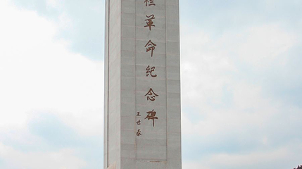 马栏革命旧址第 1 张图片