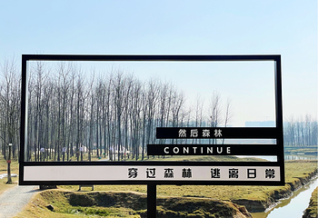 然后森林户外基地第 17 张图片