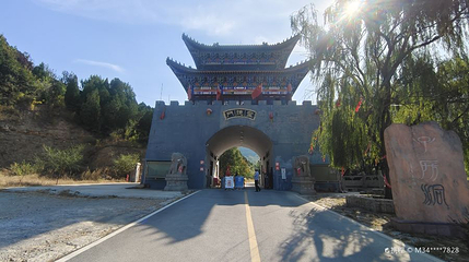 子房洞文化旅游生态园第 1 张图片